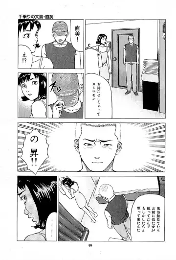 [Uebata Tani] Fuuzoku Tenchou Monogatari Vol.01 Fhentai - Page 101