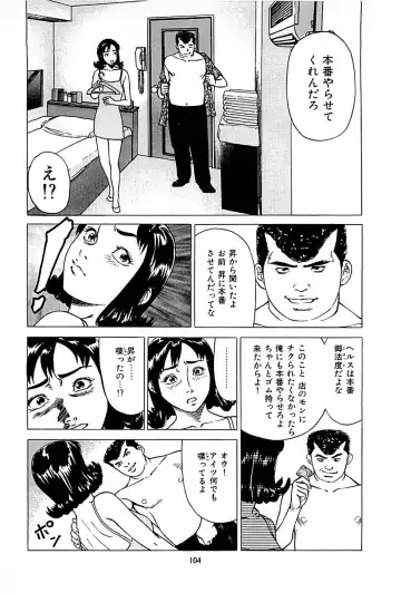 [Uebata Tani] Fuuzoku Tenchou Monogatari Vol.01 Fhentai - Page 106