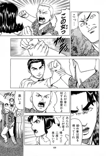 [Uebata Tani] Fuuzoku Tenchou Monogatari Vol.01 Fhentai - Page 111