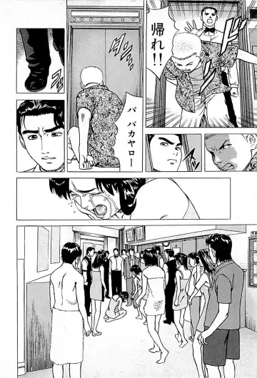 [Uebata Tani] Fuuzoku Tenchou Monogatari Vol.01 Fhentai - Page 112