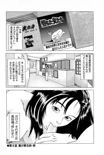[Uebata Tani] Fuuzoku Tenchou Monogatari Vol.01 Fhentai - Page 136