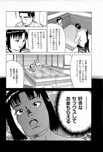 [Uebata Tani] Fuuzoku Tenchou Monogatari Vol.01 Fhentai - Page 14