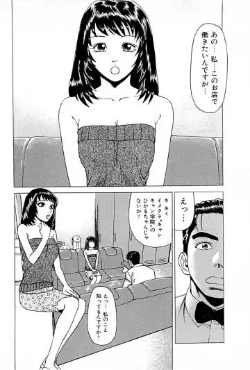 [Uebata Tani] Fuuzoku Tenchou Monogatari Vol.01 Fhentai - Page 184