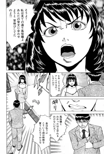 [Uebata Tani] Fuuzoku Tenchou Monogatari Vol.01 Fhentai - Page 194