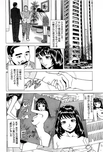 [Uebata Tani] Fuuzoku Tenchou Monogatari Vol.01 Fhentai - Page 200