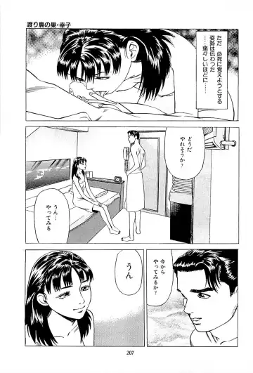 [Uebata Tani] Fuuzoku Tenchou Monogatari Vol.01 Fhentai - Page 209