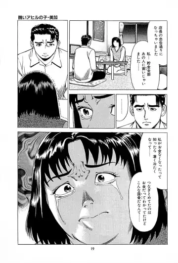 [Uebata Tani] Fuuzoku Tenchou Monogatari Vol.01 Fhentai - Page 21