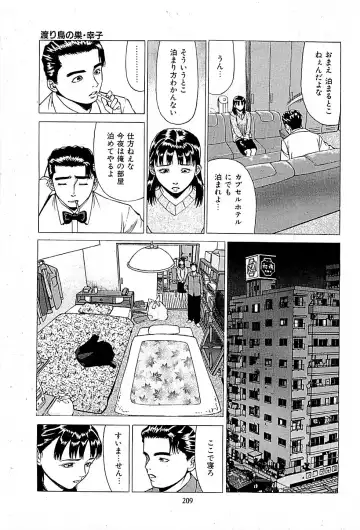 [Uebata Tani] Fuuzoku Tenchou Monogatari Vol.01 Fhentai - Page 211