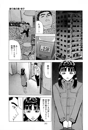 [Uebata Tani] Fuuzoku Tenchou Monogatari Vol.01 Fhentai - Page 217