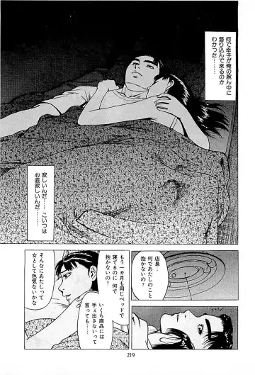 [Uebata Tani] Fuuzoku Tenchou Monogatari Vol.01 Fhentai - Page 221