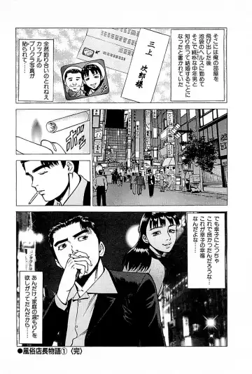 [Uebata Tani] Fuuzoku Tenchou Monogatari Vol.01 Fhentai - Page 224