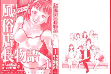 [Uebata Tani] Fuuzoku Tenchou Monogatari Vol.01 Fhentai - Page 227