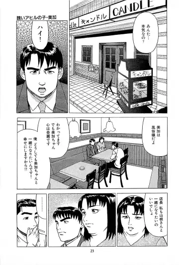 [Uebata Tani] Fuuzoku Tenchou Monogatari Vol.01 Fhentai - Page 25
