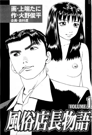 [Uebata Tani] Fuuzoku Tenchou Monogatari Vol.01 Fhentai - Page 3