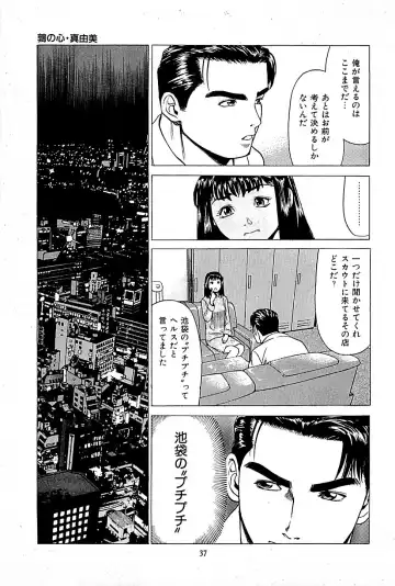[Uebata Tani] Fuuzoku Tenchou Monogatari Vol.01 Fhentai - Page 39