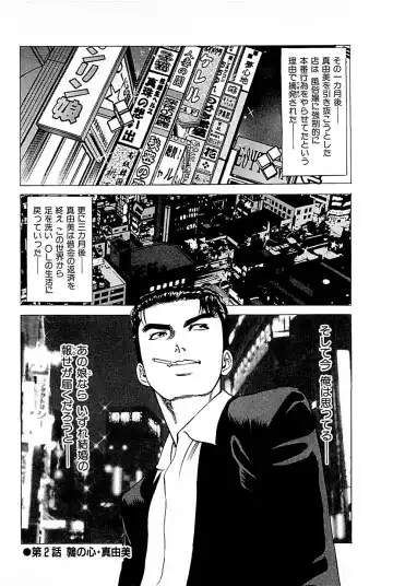 [Uebata Tani] Fuuzoku Tenchou Monogatari Vol.01 Fhentai - Page 48