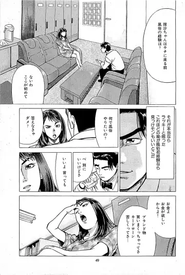 [Uebata Tani] Fuuzoku Tenchou Monogatari Vol.01 Fhentai - Page 51