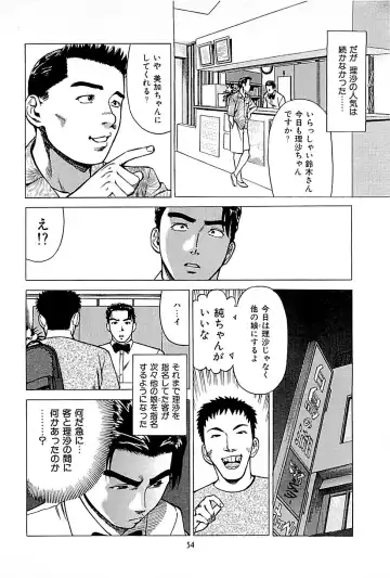 [Uebata Tani] Fuuzoku Tenchou Monogatari Vol.01 Fhentai - Page 56