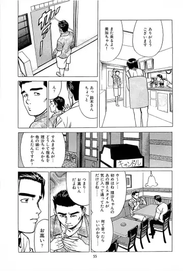 [Uebata Tani] Fuuzoku Tenchou Monogatari Vol.01 Fhentai - Page 57
