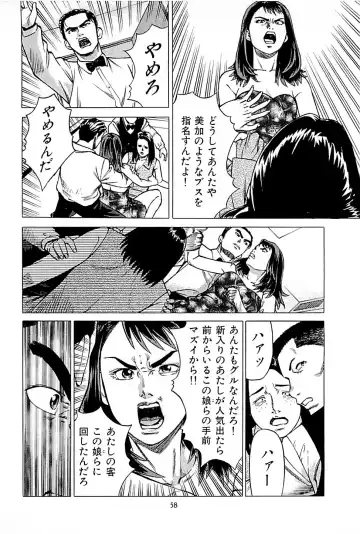 [Uebata Tani] Fuuzoku Tenchou Monogatari Vol.01 Fhentai - Page 60