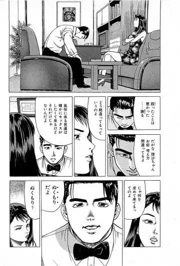 [Uebata Tani] Fuuzoku Tenchou Monogatari Vol.01 Fhentai - Page 62