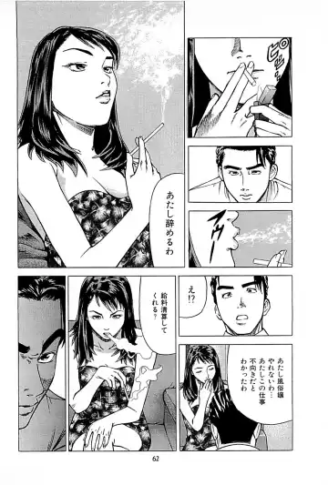 [Uebata Tani] Fuuzoku Tenchou Monogatari Vol.01 Fhentai - Page 64