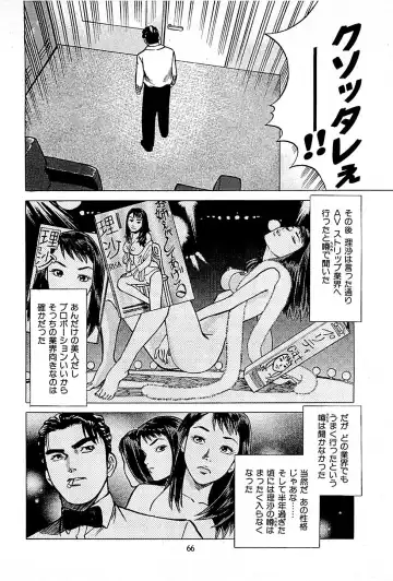 [Uebata Tani] Fuuzoku Tenchou Monogatari Vol.01 Fhentai - Page 68