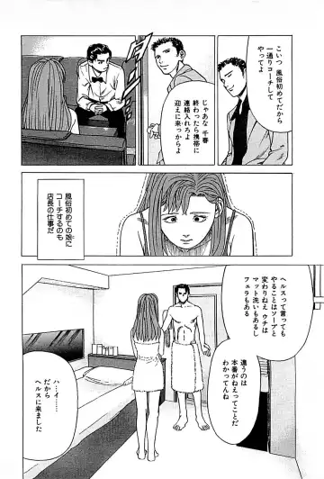 [Uebata Tani] Fuuzoku Tenchou Monogatari Vol.01 Fhentai - Page 74