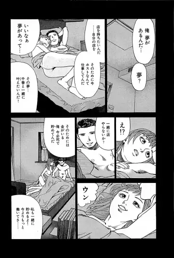 [Uebata Tani] Fuuzoku Tenchou Monogatari Vol.01 Fhentai - Page 80