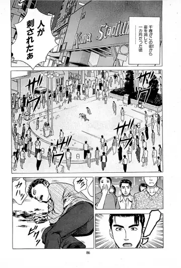 [Uebata Tani] Fuuzoku Tenchou Monogatari Vol.01 Fhentai - Page 88