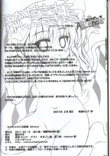 [Miwatari Renge] Nakadasarete Gensoukyou Advance Fhentai - Page 16