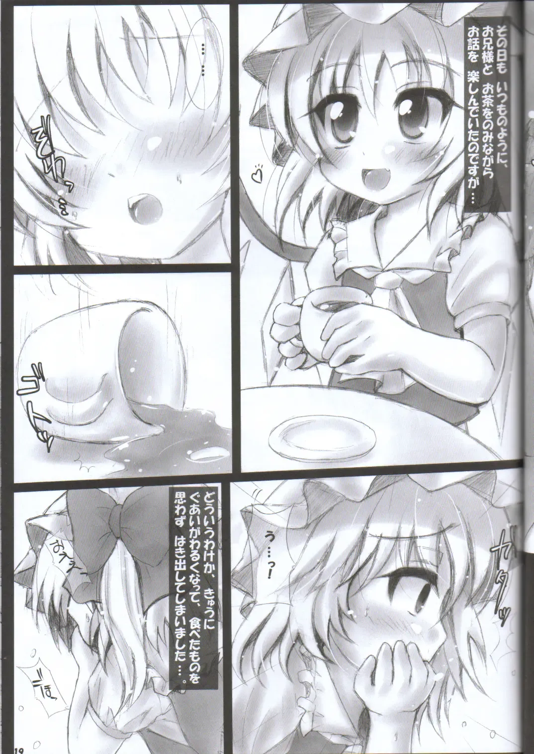 [Miwatari Renge] Nakadasarete Gensoukyou Maniac Fhentai - Page 17