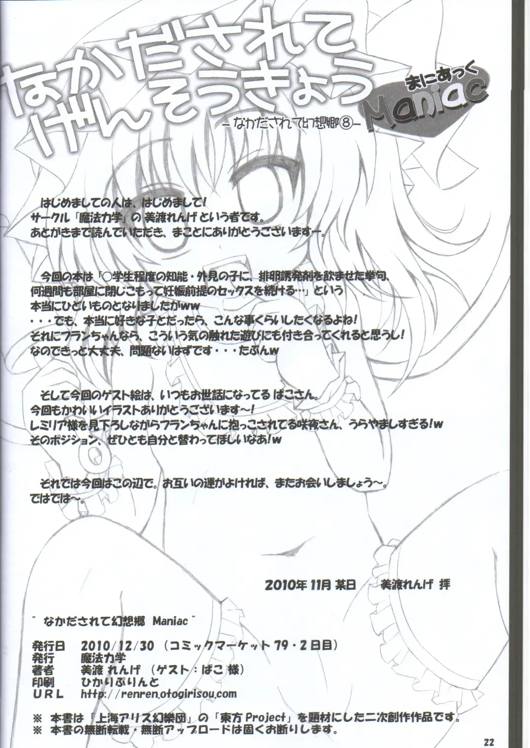 [Miwatari Renge] Nakadasarete Gensoukyou Maniac Fhentai - Page 20