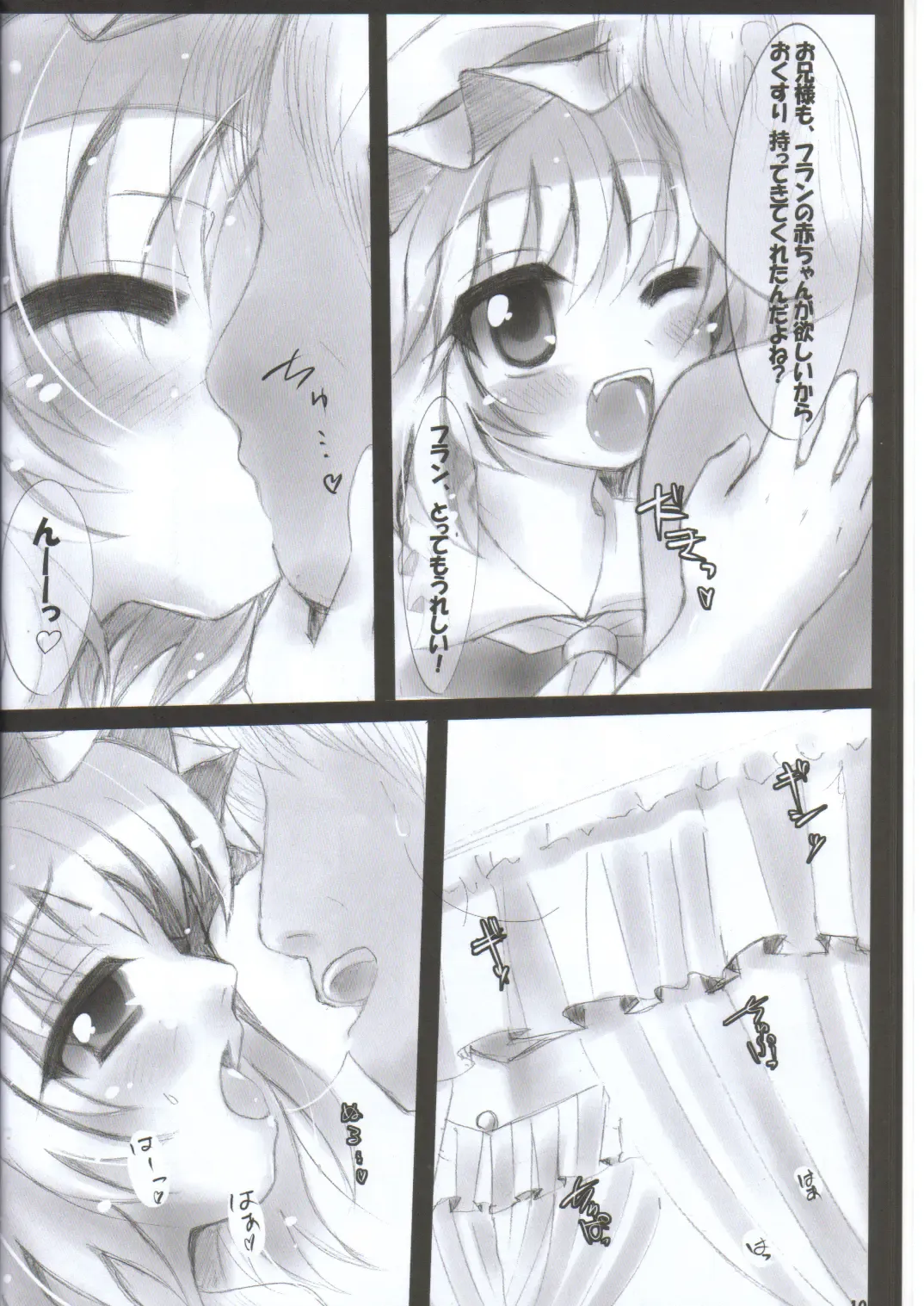 [Miwatari Renge] Nakadasarete Gensoukyou Maniac Fhentai - Page 8