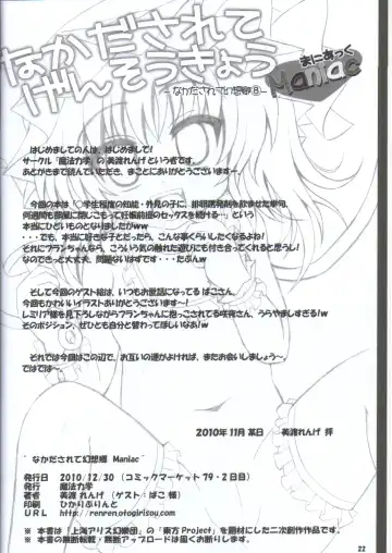 [Miwatari Renge] Nakadasarete Gensoukyou Maniac Fhentai - Page 20