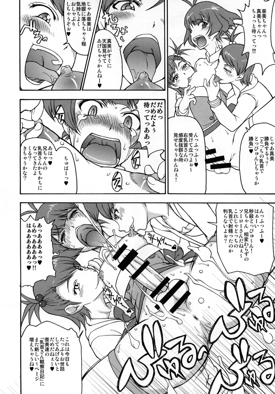 [Matou] THE BLACK & PINK PARADE A-SIDE Fhentai - Page 8