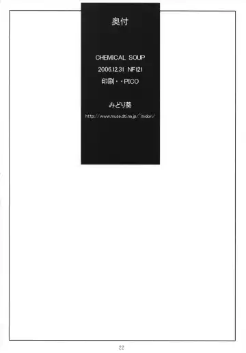 [Midori Aoi] CHEMICAL SOUP Fhentai - Page 21