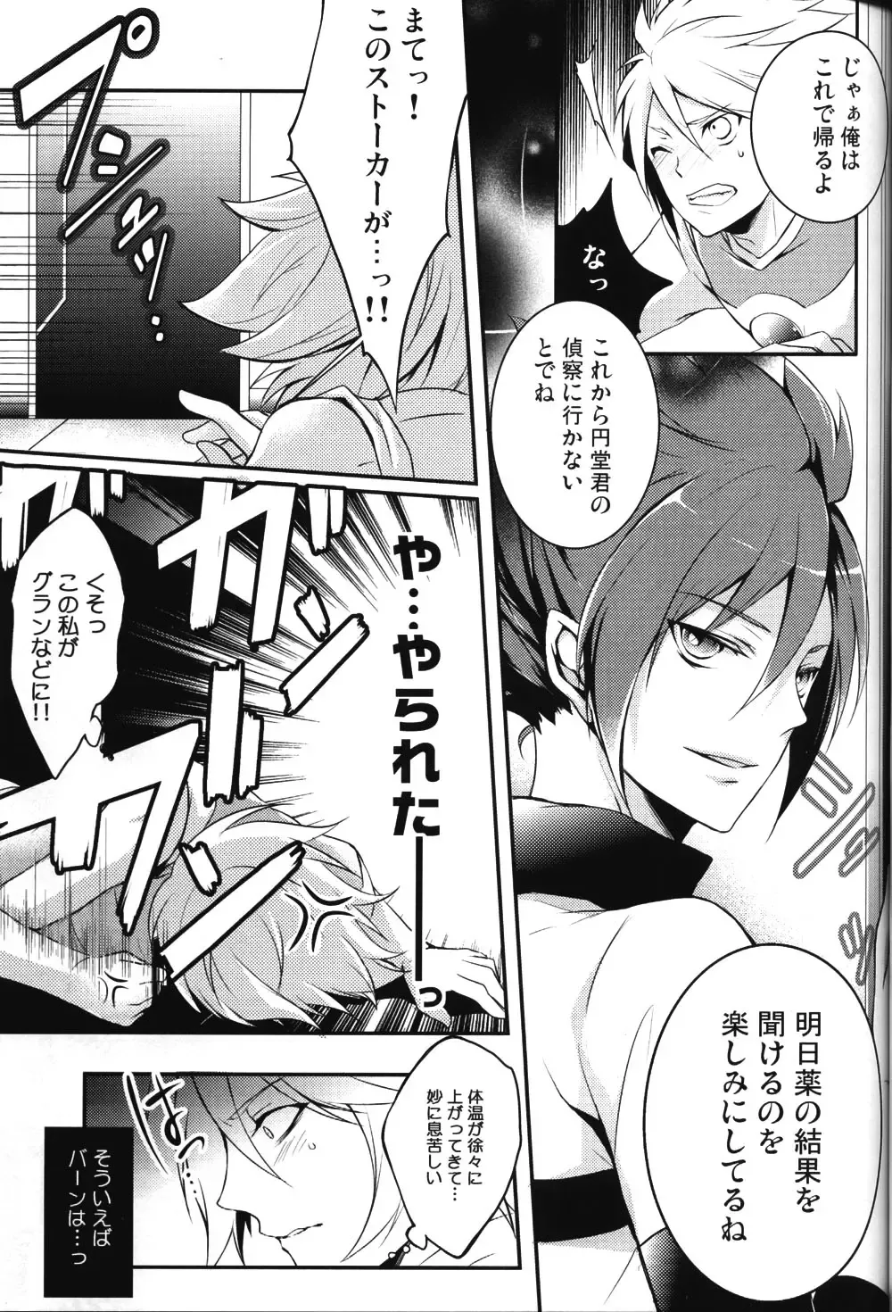 [Id] Hajime no ippo Fhentai - Page 8