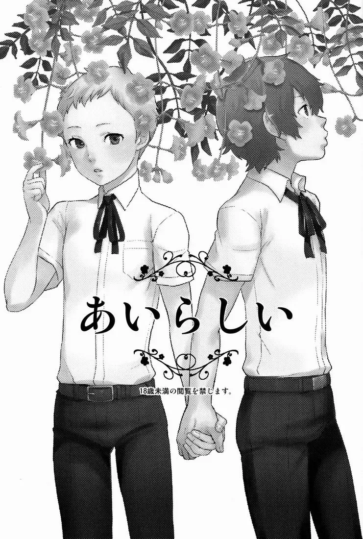 [Kawata] Airashii Fhentai - Page 2