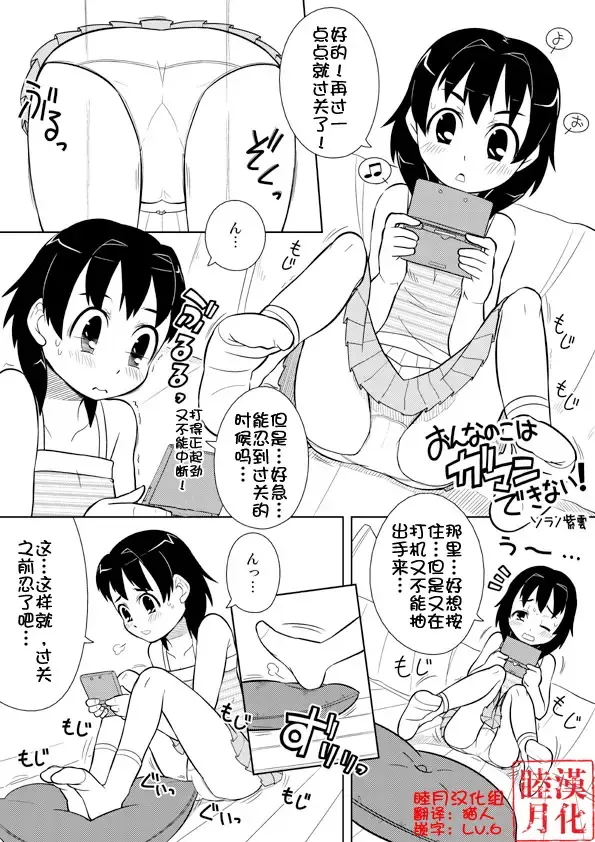 [Zegga] Onnanoko wa Gaman Dekinai! Fhentai - Page 1