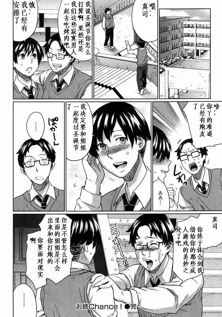 [Todd Oyamada] Onee-Chance! Fhentai - Page 18