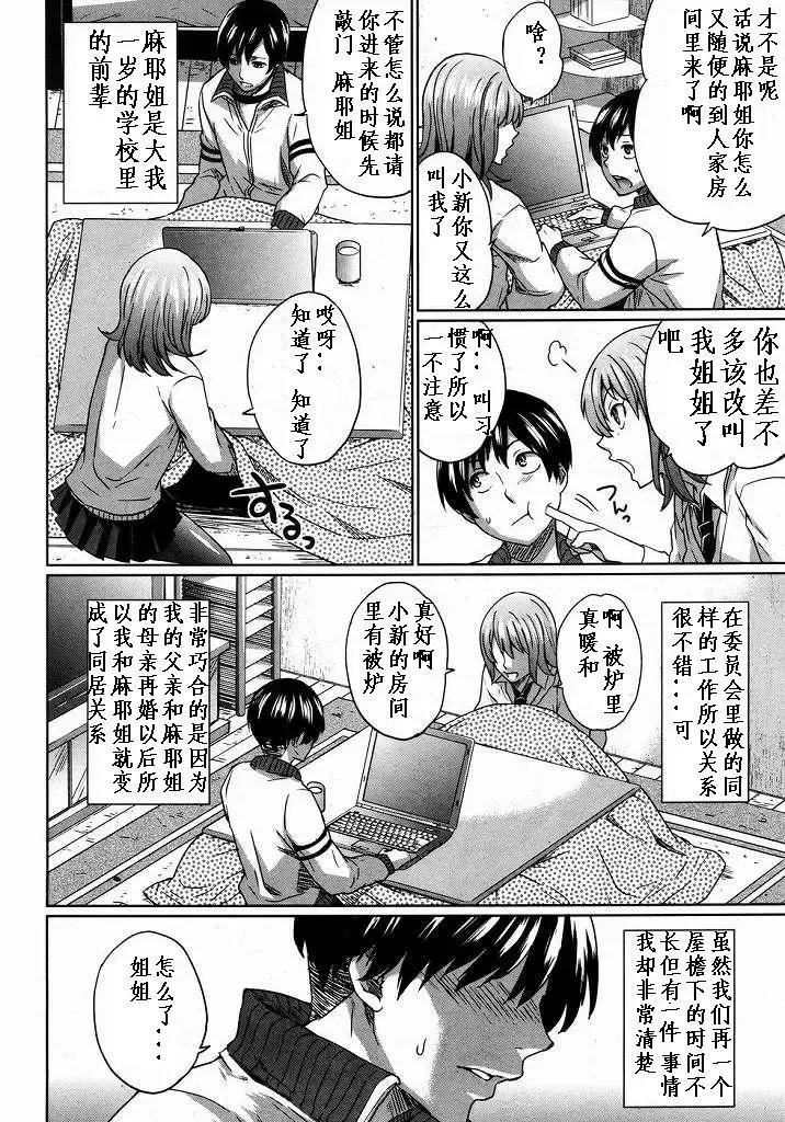 [Todd Oyamada] Onee-Chance! Fhentai - Page 2