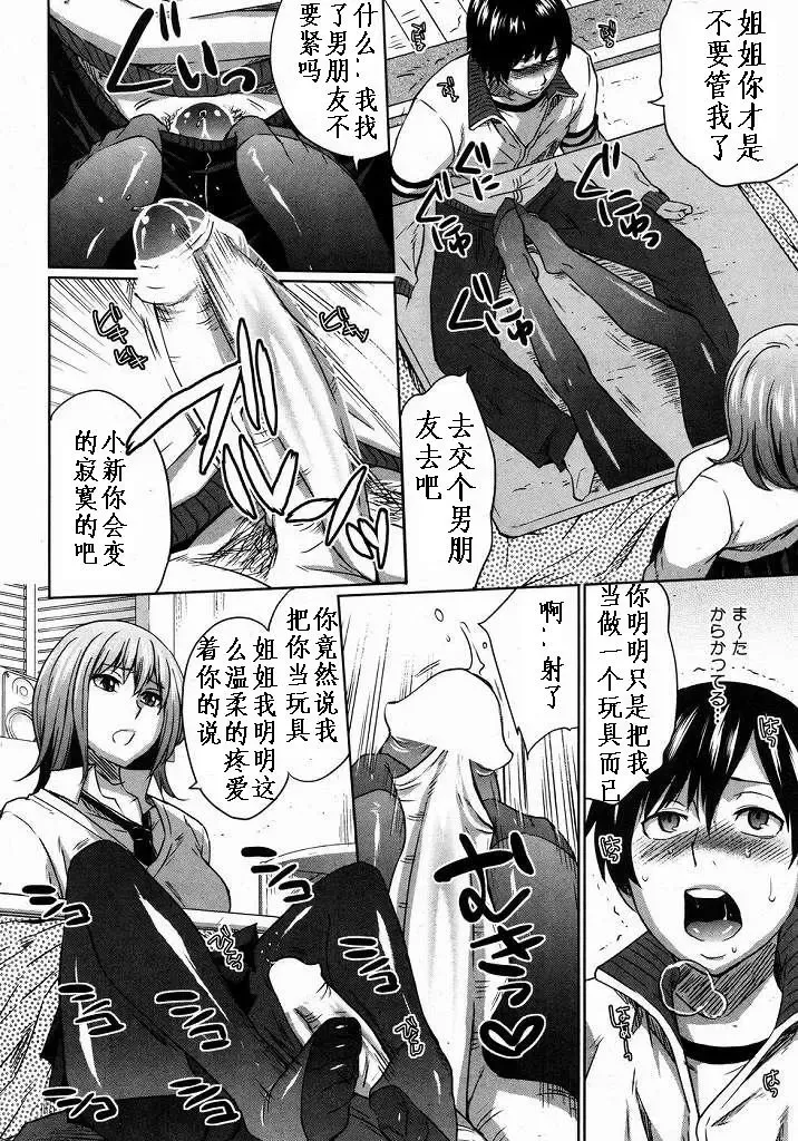 [Todd Oyamada] Onee-Chance! Fhentai - Page 6