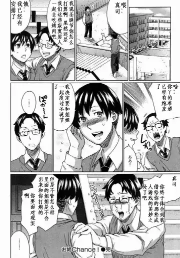 [Todd Oyamada] Onee-Chance! Fhentai - Page 18