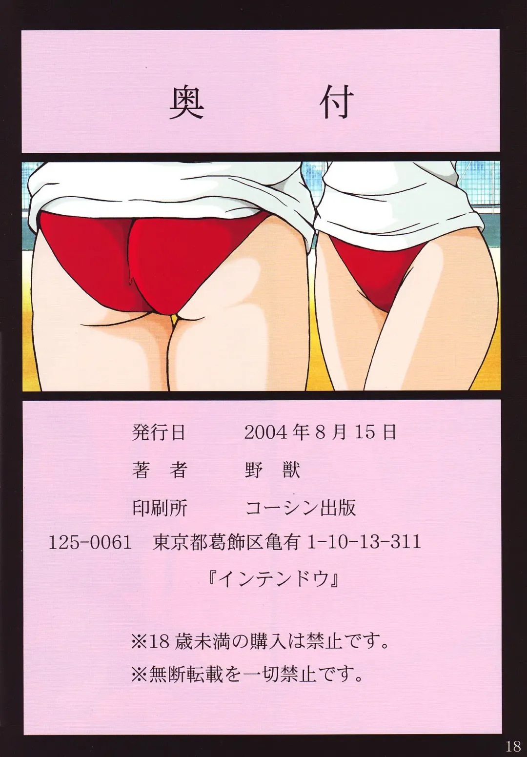 [Yajuu] Tukikage Sakura Fhentai - Page 17