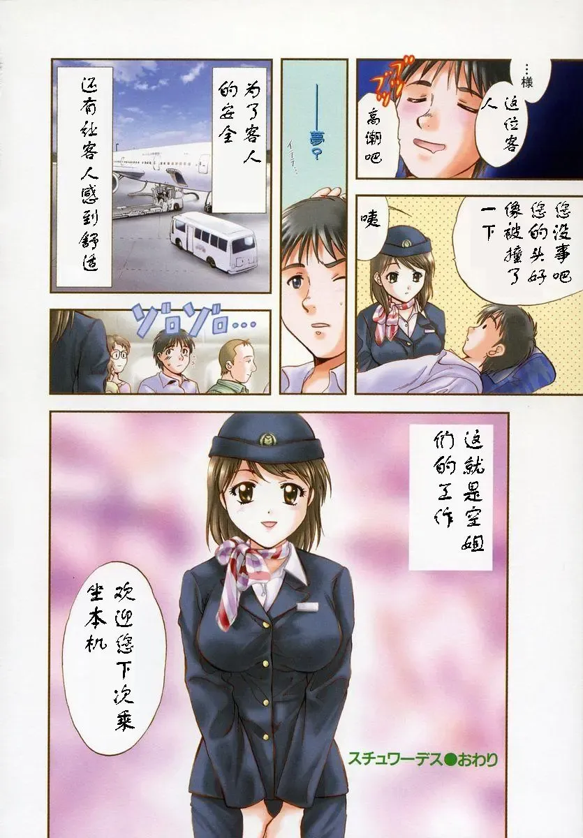 [Nagano Akane] Stewardess Hen Fhentai - Page 10