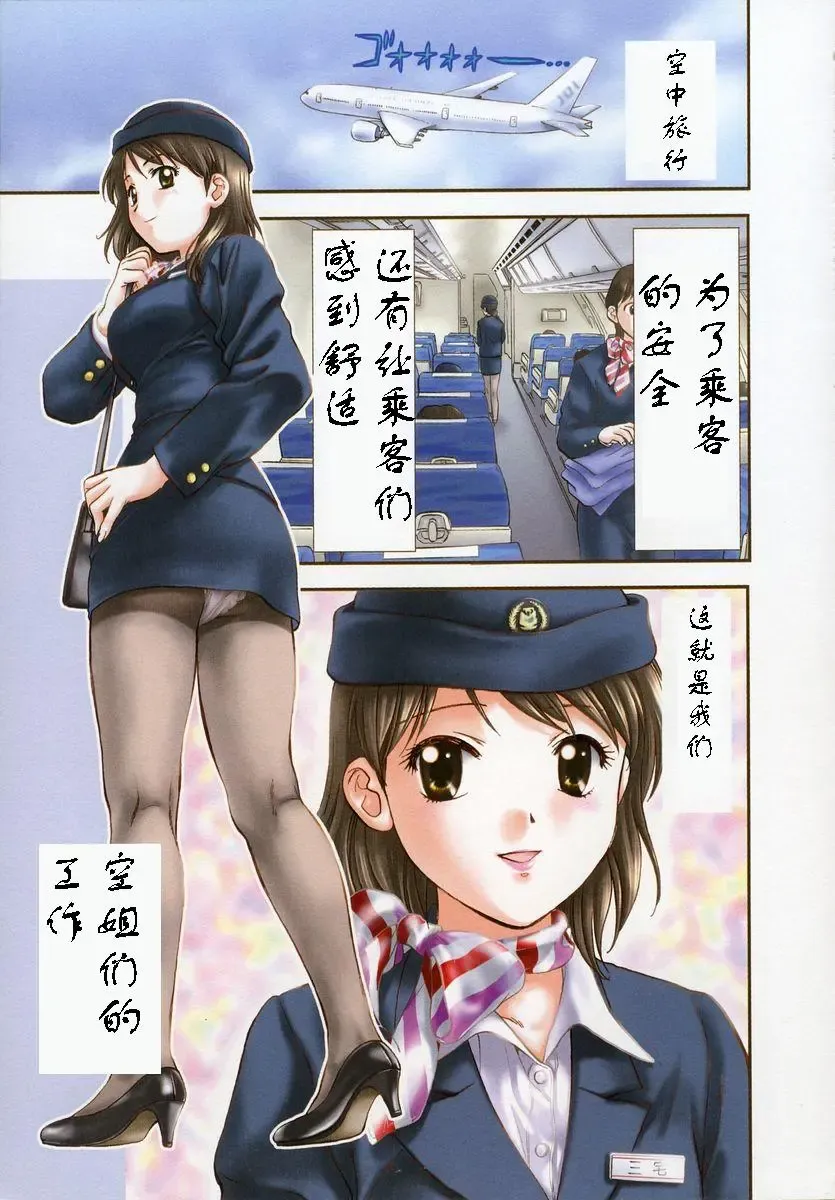 [Nagano Akane] Stewardess Hen Fhentai - Page 3