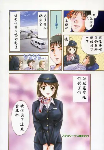 [Nagano Akane] Stewardess Hen Fhentai - Page 10