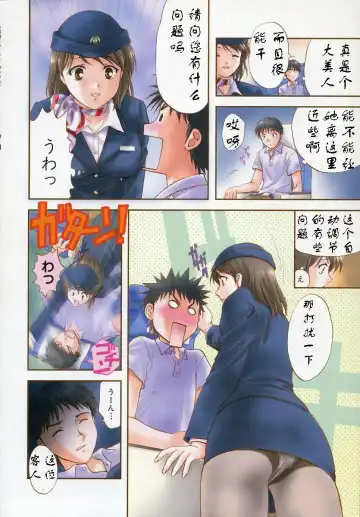 [Nagano Akane] Stewardess Hen Fhentai - Page 4