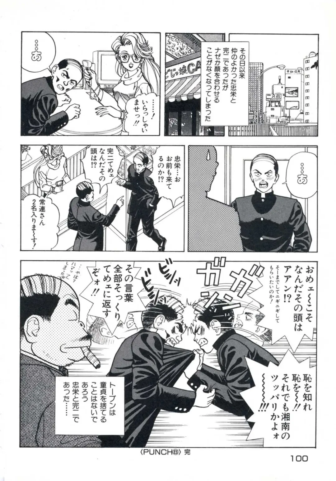 [U-jin] Fruit Punch Fhentai - Page 104